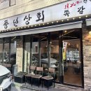 장안상회 이미지