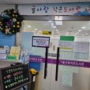 서울특별시 관악구 중앙동주민센터 | [도서관 투어] 글사랑작은도서관 (관악구 서림동주민센터 도서관)