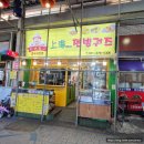 아름토탈패션 | 오색시장 먹거리 상해젠빙궈즈 야맥길장 정보
