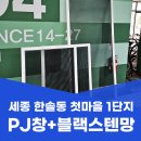 더프라임아파트 앞 보도 | 세종 방충망교체 한솔동 첫마을1단지 퍼스트프라임 아파트 시공 후기