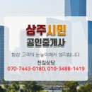상주시민공인중개사사무소 이미지