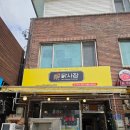 가마치통닭시흥신천점 | 가평 옛날통닭 닭사장 가평 펜션 놀러갈 때 딱이야