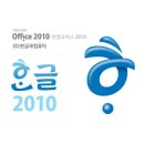 한글2010 이미지