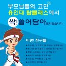 용인대 탑 클래스 태권도장 이미지