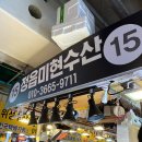 정읍미현수산