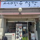 서명주식당