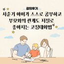 사춘기 아이 공감 대화법 | 사춘기 아이와의 코칭대화법 수강후기