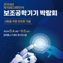 제19회 보조공학기기 박람회’ 내달 4일 개막‧‧300여점 전시‘사람을 위한 따뜻한 기술’ 주제‧‧국제학술토론회, 체험행사 등 다채 이미지