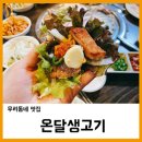 구리생고기 이미지