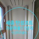 가온약품 | 세종 가온마을 11단지 아파트 탄성코트!탄성따라줄눈 업체!