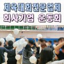 경주시 선원노동조합 | 체육대회이벤트업체 레크레이션 전문 기업 회사 운동회 경주 포항