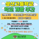 상산고등학교 이미지