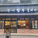 싹~다 한우 이미지
