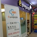 손소아과의원 이미지