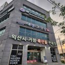 태흥 고깃집 이미지