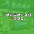 욜로PC방 고양행신점 | 항구동 대방어 한상 차림 맛집 가격대비 구성 솔직후기 - (1인가격,구성사진,영업시간,웨이팅,주차...