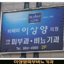 비해피이상양의원 이미지