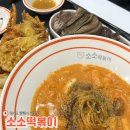 소소떡볶이 평택비전점 | 평택 비전동 맛집 가성비 좋은 &#39;소소 떡볶이&#39;