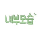 스페이스코르보문점