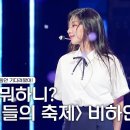 240706 정예인(Yein) 놀면 뭐하니 우리들의 축제 Behind Lovelyz 러블리즈 (케이 일부 출연,케이 부분 cut 포함) 이미지