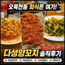 다성양꼬치 | 오목천동 회식장소 추천 다성양꼬치 안주맛집으로 술한잔하기 좋은곳 추천!