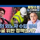 한동훈'이민청설립&외국노동자수입정책 / 법원, 이재명'방북 사례비 인정' 이미지