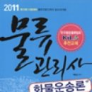 박문각 물류관리사_국제물류론 이미지