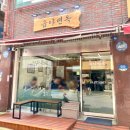 평양냉면 초심자가 먹어본 서울대입구 평양냉면 맛집 금야면옥