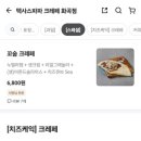 텍사스파파크레페 화곡점 이미지