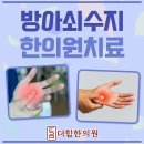 탁 한의원 네이버블로그