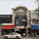 신창분식 이미지