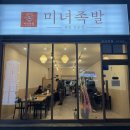 김해 족발 맛집 미녀족발 장유 신상 맛집 후기
