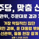 민주당,맞춤 선거/선관위 주문대로,결과제조/한국사,가장 악질적인 집단/국민 곁에,윤통 밖에/심상정 21.22총선...1.31 공병호TV 이미지