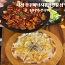 대성쭈꾸미낙지볶음전문점 | 대성 쭈꾸미낙지볶음전문점 담티역 쭈꾸미맛집 쭈꾸미피자세트 추천하는 이유