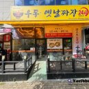 가정동 루원시티 짜장 &amp; 우동 맛집 정가네생즉석우동 루원시티점