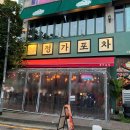 정가포차 | [구월동술집] 가성비 미쳐버리는 &lt;정가포차&gt; 방문후기_시장통닭투움바파스타, 육회, 꼼장어