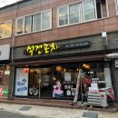 석전포차 | 마선 석전동 술집 편하게 술 한잔하기 좋은 안주 맛집"석전포차"