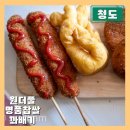 새청도농협 풍각주유소 | 청도 찹쌀로 만들어 쫄깃한 원더풀 명품찹쌀 꽈배기