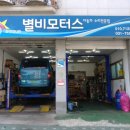 별비 모터스 이미지