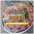 호성횟집 | 현지인 찾는 남천동횟집'호성횟집'방문후기