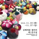 꽃바늘 규방공예연구회 세번째 회원전-2016.11.22~27 이미지