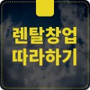 미래렌탈 네이버블로그