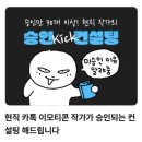 ＜승인킥!컨설팅＞ 이모티콘 텍스트 컨설팅, 마지막 3분 받습니다! 이미지