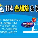 114손세차&광택