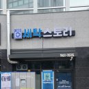 금호어울림세탁소 이미지