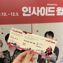 주롬 | 230921 뮤지컬 <인사이드 윌리엄> 원종환/임진섭/이아름솔/주민진