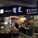 서울역떡집