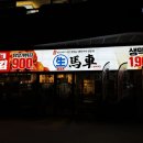 생마차광주첨단점