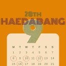 해다방 - 해남군 남부순환로 92 | 해다방