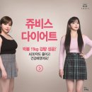 쥬비스다이어트 이미지
